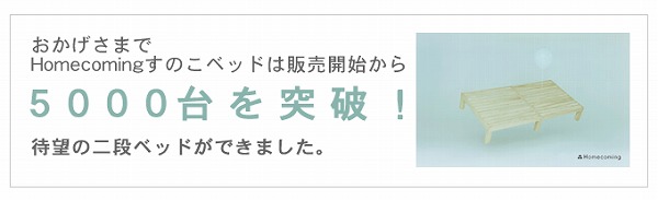 ひのきの二段ベッド